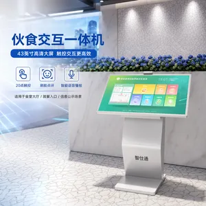 智仕通 食堂交互点评一体机 43英寸 电容触摸 食谱公示 意见反馈