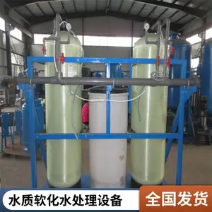 yslc软化水设备全自动工业锅炉软水处理器供应离子交换软水设备批