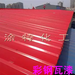 彩钢瓦翻新专用漆屋顶工程旧瓦翻新漆