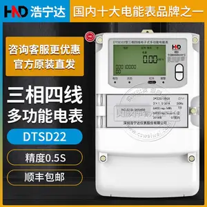 深圳浩宁达DTSD22精度0.5S级 3*1.5(6)A 三相四线电表 3*220/380V