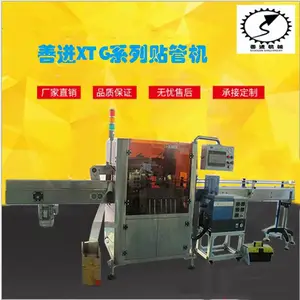 善进水蜜桃果味盒装全自动贴管机-善进机械