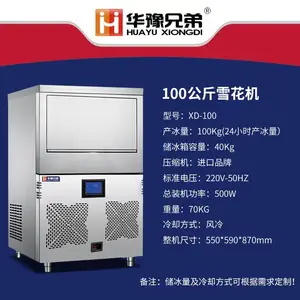 100公斤医院医疗雪花制冰机