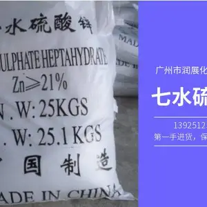 供应广州七水硫酸锌高纯度