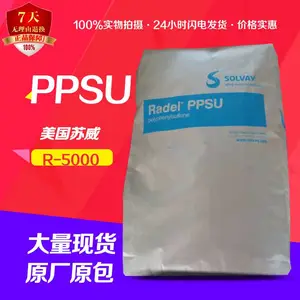 PPSU原料 美国苏威R-5900不含双酚A耐蒸汽塑胶原料