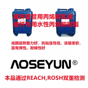 玻璃纤维布用水性柔性乳液R005 澳盛源