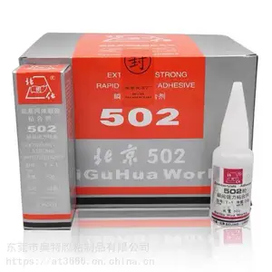 奥特 502胶水 北化502胶水 焊接剂 粘金属速干胶液体补鞋胶水批发