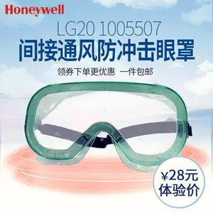 Honeywell/霍尼韦尔 1005507 轻便型间接通风防冲击眼镜