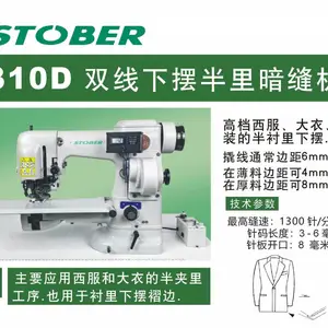 STOBER施拓贝尔STR325-40D-TP双线袖笼内里暗缝机
