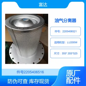 富达油气分离器芯2205406521 LU200螺杆空压机配件 原厂配件