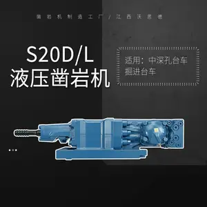 台车更换沃思德S20D/L凿岩机孔径43-64mm沃思德工厂