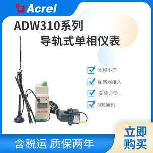 单相多功能电表ADW310/WIFI出租屋电能计量手机看数据无线网通讯电量查看100A以内直接接入