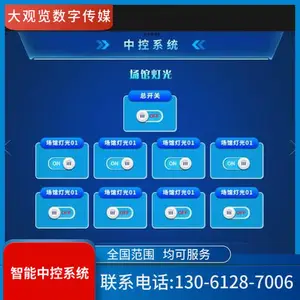烟 台多媒体展厅智能中控设备系统一键式开关机