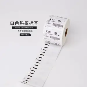 dymo-11354 热敏标签 商品标价/固定资产标签 厂家现货 支持定制