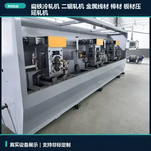 扁铁冷轧机,二辊轧机,板材压延轧机,TC-025系列