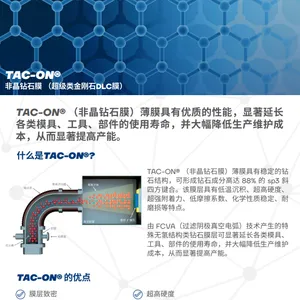 有色金属镀膜涂层 增加硬度 耐磨度,TAC涂层表面处理防粘耐磨