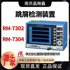 原装供应日本理研计器奈良RIKEN自动冲床监视器RM-2305