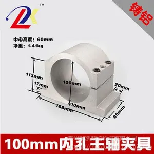 利凯雕刻机主轴电机夹具100mm/105mm铸铝材质 固定座 喷砂面