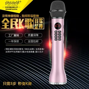 ***快乐相伴L-598手机全民K歌宝神器麦克风家用无线蓝牙话筒一体机9W