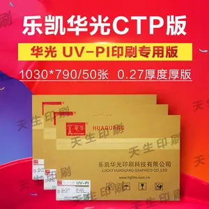 华光牌UV-PI型UV-CTP版CTCP锌版制版公司版材