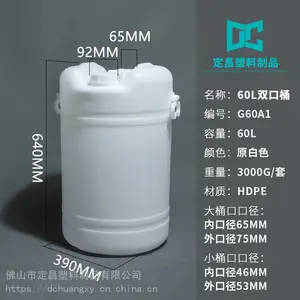 60L闭口圆桶