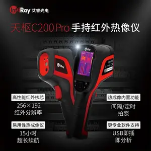 InfiRay艾睿天枢系列手持红外热像仪C200Pro工业测温