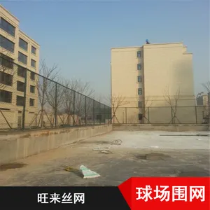 体育场围网 球场安全护栏网 勾花网厂家 重视质量 交期准时