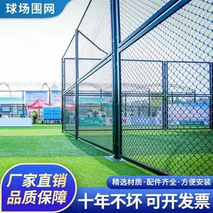 烨玖 学校体育场围网 各种规格包塑球场 勾花网护栏菱形孔围栏