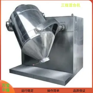 万宝干燥 SYH系列 三维运动混合机 均匀混合粉末颗粒物料