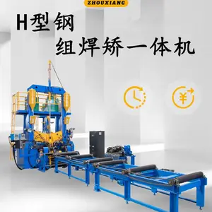 工厂供应 H型钢生产线 钢结构加工设备 组焊矫一体机 拼焊矫一体机 源头工厂