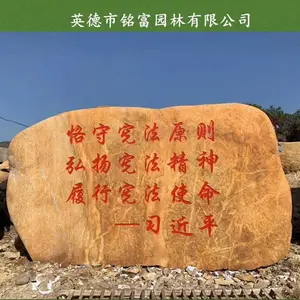 铭富园林供应大型刻字石黄石2-英德黄色石头厂家（A-0001）