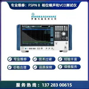 专业维修罗德与施瓦茨FSPN8 相位噪声分析仪 维修不开机 无显示