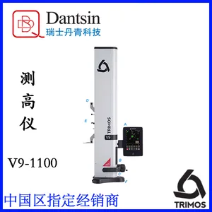 TRIMOS测高仪 V9-1100测高仪 瑞士 丹青 二维测高仪