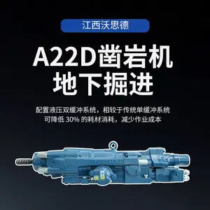 通用液压凿岩机沃思德A22D矿山掘进设备金属矿老板省心之选