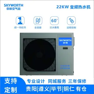 贵 阳低温变频空气能热水机22KW—贵 州创维空气能厂家