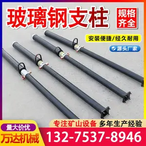 WB25-30/100矿用轻型玻璃钢支柱 耐腐蚀绝缘井下掘进支护设备现货