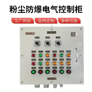 中荣 粉尘防爆电气控制柜 防爆等级高 多行业适用 性能稳定