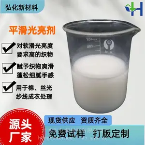 弘化平滑光亮剂H8101用于棉及混纺织物等赋予织物优异的滑度兼备一定细腻及透软的触感低黄变