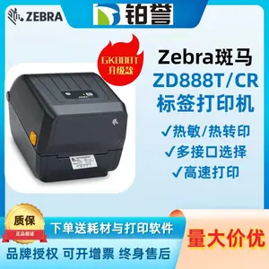 zebra斑马 ZD888桌面型标签打印机GK800升级款制造物流电商