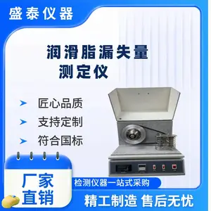 石油化工检测分析仪器SY0326润滑脂漏失量测定仪