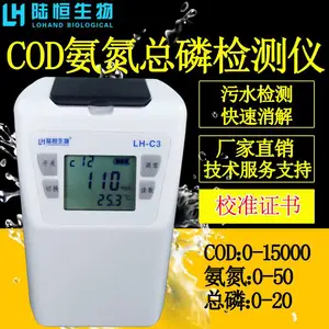 陆恒生物便携式多参数COD氨氮总磷检测仪LH-C3分析仪测定仪