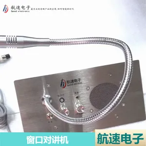 带语音款窗口对讲机 航速电子服务窗口方型对讲