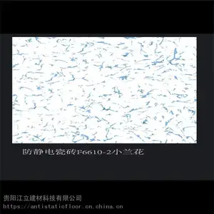 防静电不发火瓷砖厂家