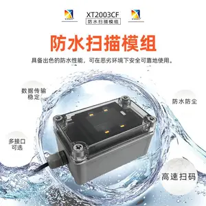XT2003CF工地闸机扫描模组 二维扫码头 户外自助机防水扫码模块