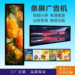 21/23寸条形屏 商场医院货架显示屏 安卓液晶吊挂长条形屏广告机