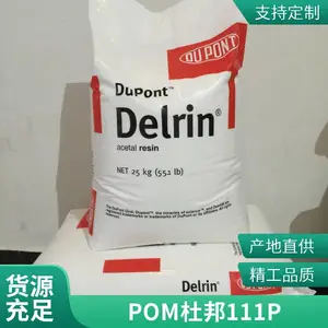 美国杜邦 聚甲醛 Delrin® POM 111P NC010 高粘度 热稳定级 赛钢