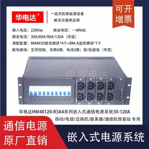 华电达HM48120-R3A4通信电源系统，220Vac转-48Vdc 120A 3U机架式