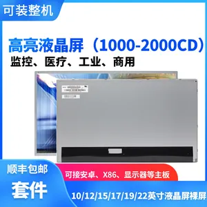 17英寸户外室内液晶屏裸屏可改高亮LVDS接口用于监控工控医疗商业