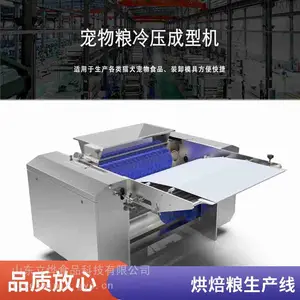 模块化冷压烘焙粮设备 可扩展宠物烘焙粮生产线 膨化猫粮设备