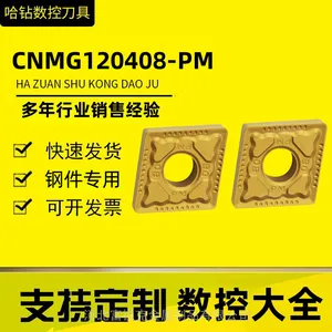 CNMG120408-PM数控车削刀片CNMG120404-PM 菱形刀片YBC251 252
