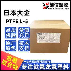 PTFE日本大金L-5润滑剂塑料橡胶改性低分子量PTFE聚四氟乙烯微粉